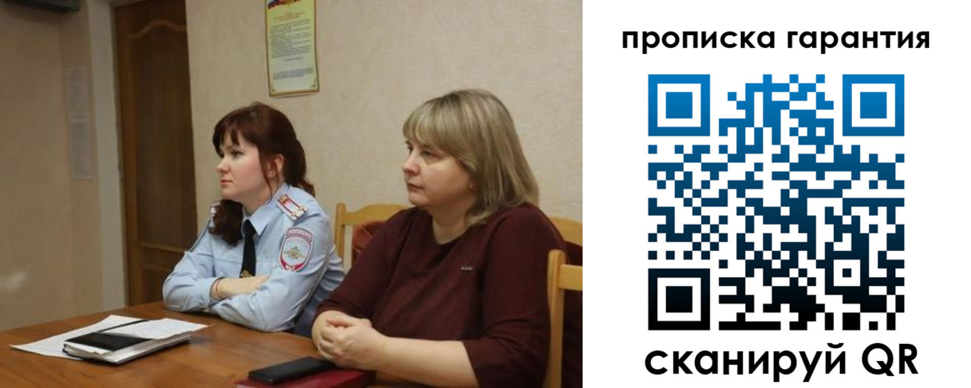 прописка законно в Собинке